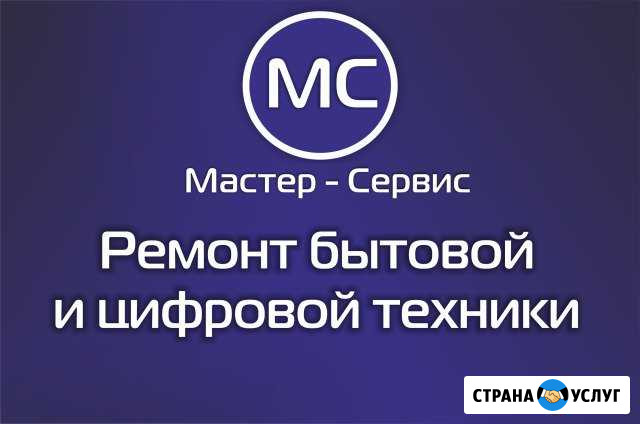 Мастер-Сервис: Профессиональный Ремонт Техники Оренбург - изображение 1