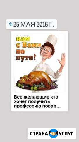 Обучение на повара Нижний Новгород - изображение 1