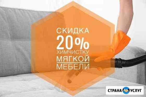 Химчистка диванов, ковров, Лиски Лиски