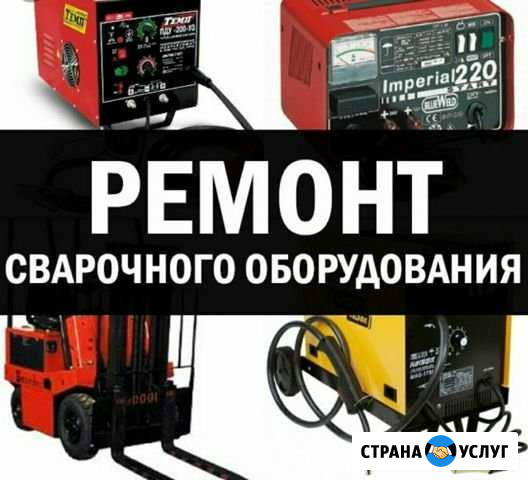 Ремонт Сварочных Аппаратов Барнаул - изображение 1
