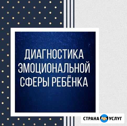 Детский психолог Краснодар - изображение 1
