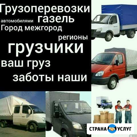 Грузоперевозки Железногорск - изображение 1