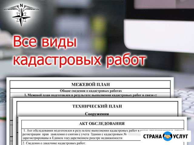 Межевание земельного участка, дачи, гаража Брянск - изображение 1