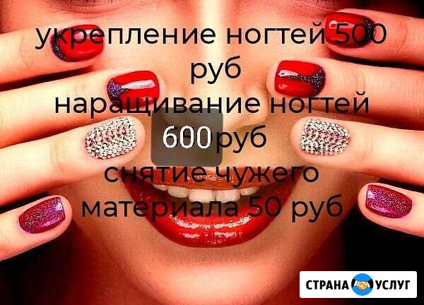 Наращивание ногтей.Маникюр,Педикюр Торжок - изображение 1