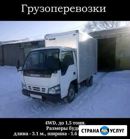 Грузоперевозки до 1.5 тонн, 4WD Хабаровск - изображение 1