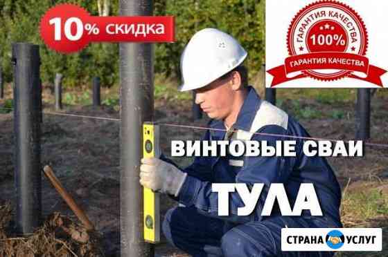 Винтовые сваи. Производство. Монтаж Тула