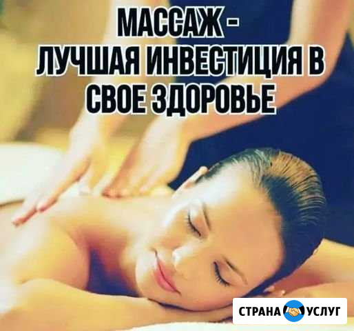 Массаж Оренбург - изображение 1