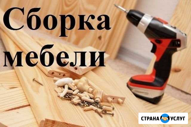 Качественная сборка мебели Воронеж - изображение 1