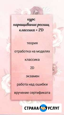 Курс по наращиванию ресницы Белгород - изображение 1