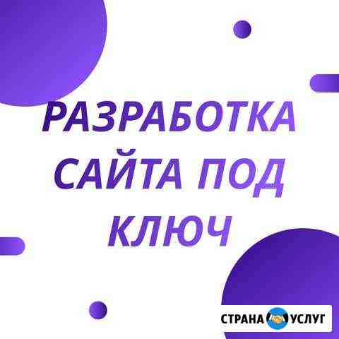 Разработка сайта от дизайна до установки под ключ Новосибирск