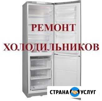 Ремонт холодильников на дому Тверь - изображение 1