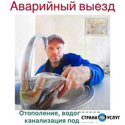 Сантехник Балашиха