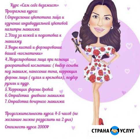 Курс «Сам себе визажист» Краснодар - изображение 1