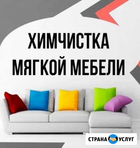 Профессиональная химчистка мягкой мебели, матрасов Белово - изображение 1