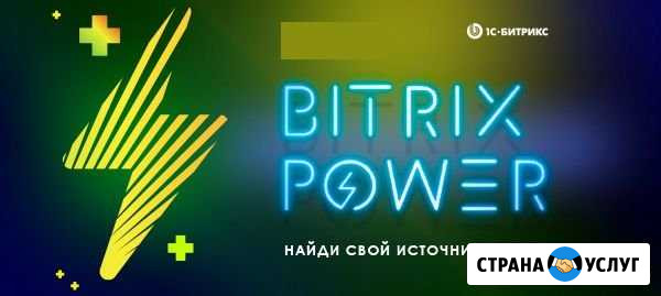 Настройка, внедрение CRM Битрикс24. бизнес процесс Москва - изображение 1