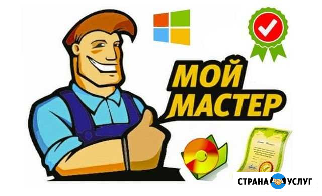 Компьютерный мастер Ремонт компьютеров и Ноутбуков Краснодар - изображение 1