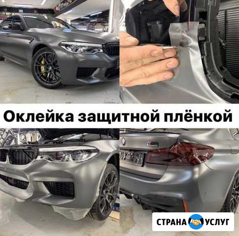 Защита кузова полиуретаном Одинцово - изображение 1