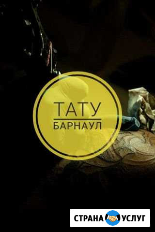 Тату Барнаул - изображение 1