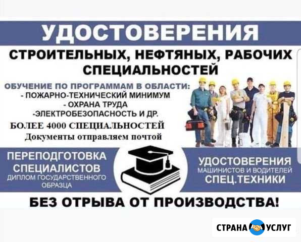 Обучение рабочим специальностям Иркутск - изображение 1