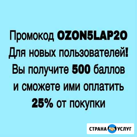 Промокод Озон Пермь - изображение 1
