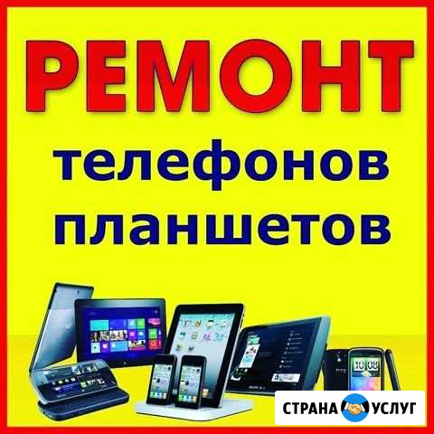 Ремонт телефонов Кашира - изображение 1