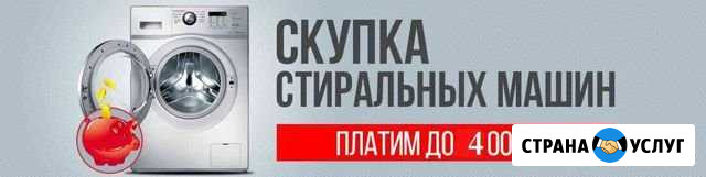 Утилизация стиральных машина автомат Прокопьевск - изображение 1