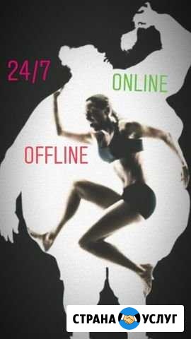 Фитнес с тренером on/offline Оренбург - изображение 1