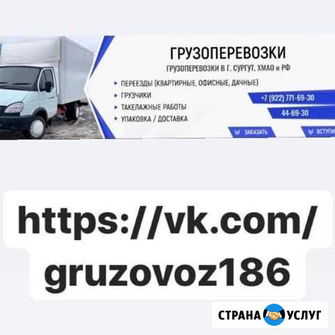 Грузоперевозки Сургут - изображение 1