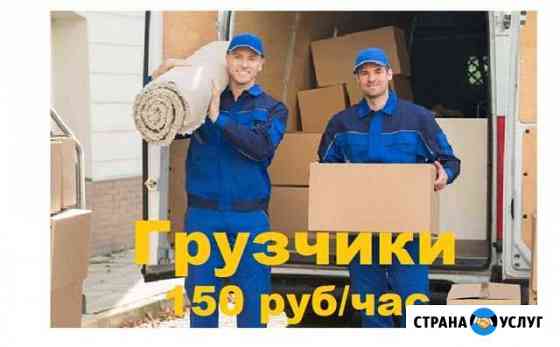 Переезды/Грузчики Ижевск