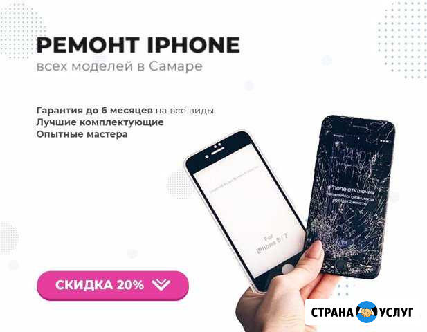 Ремонт телефонов iPhone, SAMSUNG, Xiaomi, Meizu Самара - изображение 1