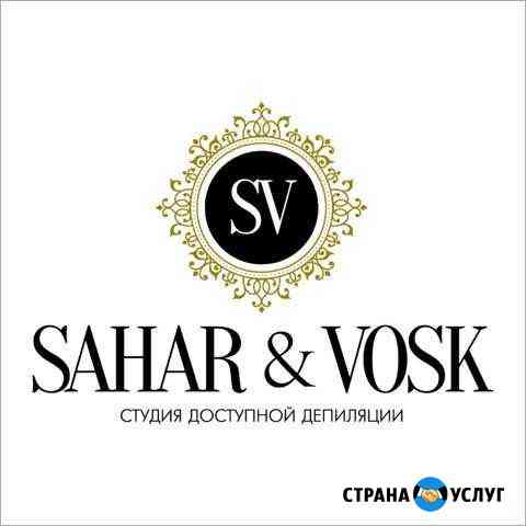 Шугаринг /Ваксинг Магнитогорск
