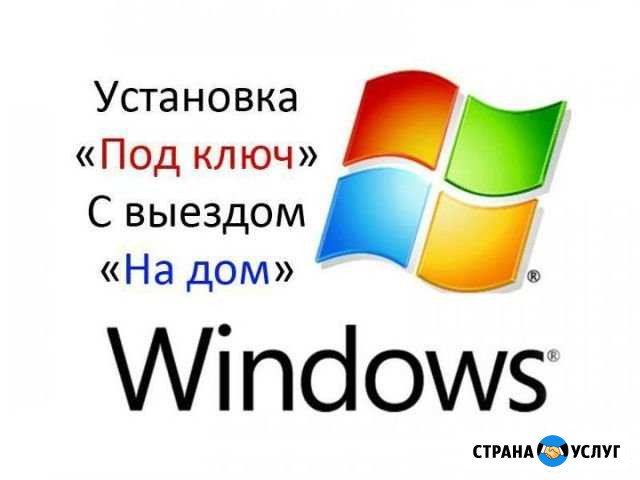 Установка Windows Балаково - изображение 1
