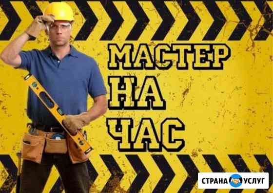 Мастер на час Казань