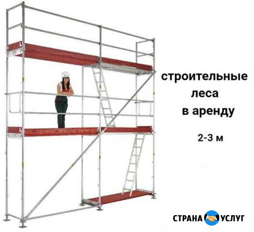 Сдаю в аренду строительные леса Улан-Удэ - изображение 1