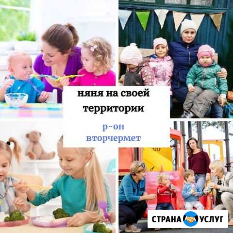 Няня на дому вторчермет Екатеринбург - изображение 1