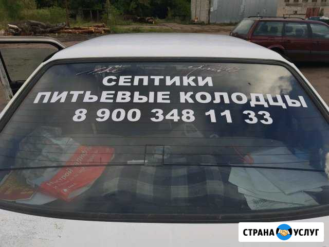 Септики питьевые колодцы Черняховск - изображение 1