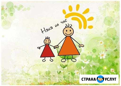 Няня Астрахань - изображение 1