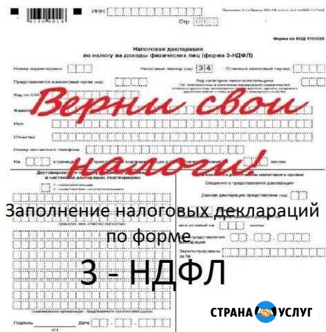 Заполнение декларации 3ндфл Екатеринбург - изображение 1