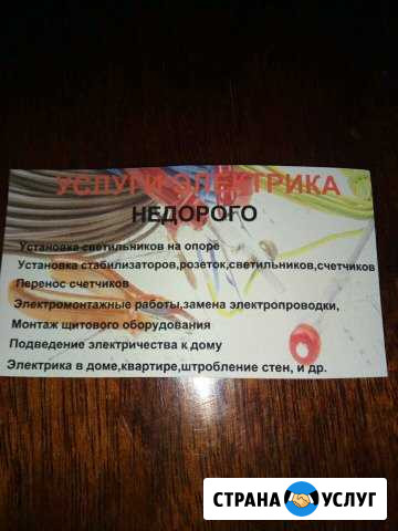 Электромонтаж Северская - изображение 1