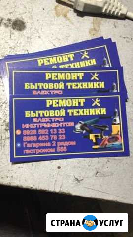 Ремонт бытовой техники Кизилюрт - изображение 1
