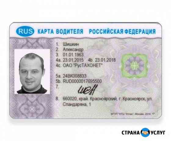 Карты водителя Белгород