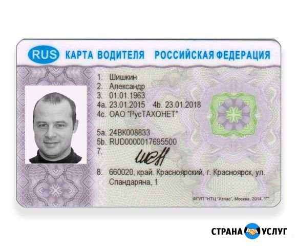 Карты водителя Белгород - изображение 1