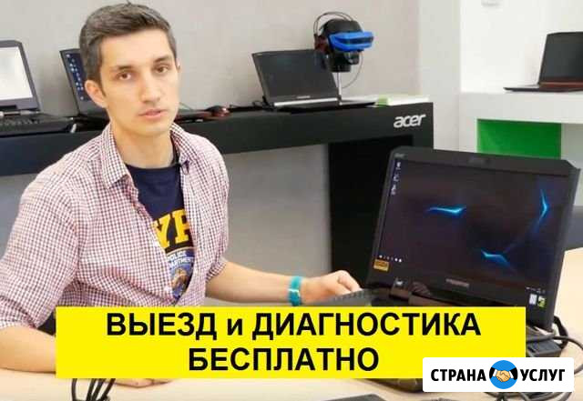Копьютерная помощь Домодедово - изображение 1