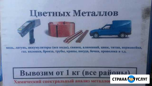 Прием и самовывоз цветного лома Волгоград - изображение 1