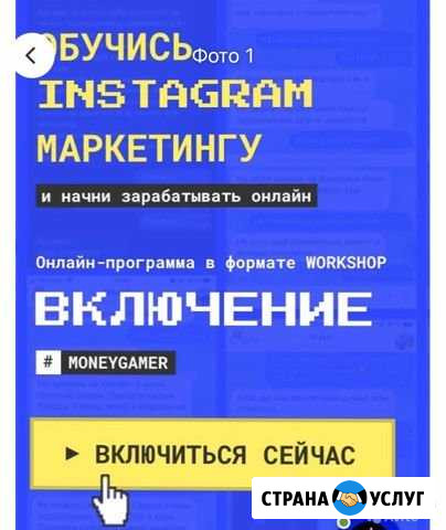 Заработок в Инстаграм по технологии «Включения» Москва - изображение 1