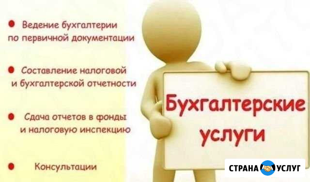 Специалист по бухгалтерии на удаленке Керчь - изображение 1