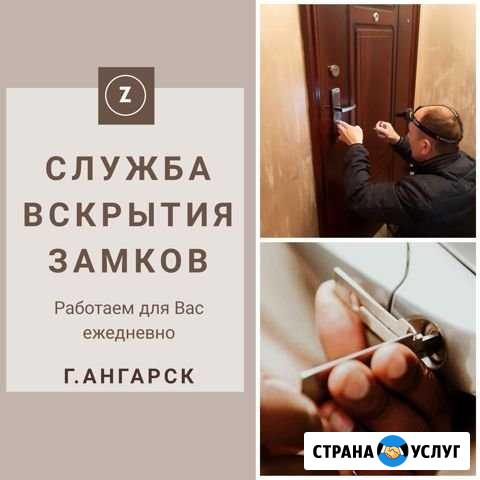 Вскрытие дверей/замков без повреждения в Ангарске Ангарск - изображение 1