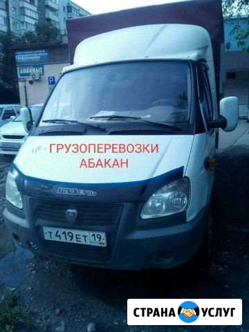 Грузоперевозки ТК Абакан 2011-2020 Абакан - изображение 1