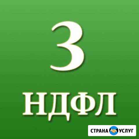 Заполнение 3-ндфл Одинцово