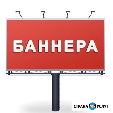 Баннера/ реклама Сергиев Посад - изображение 1